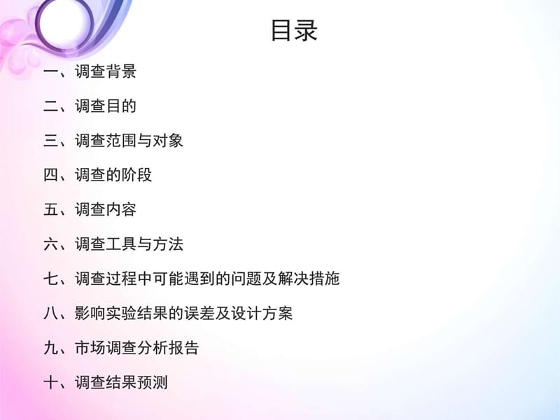 《市场调查与预测》PPT课件.ppt_第2页