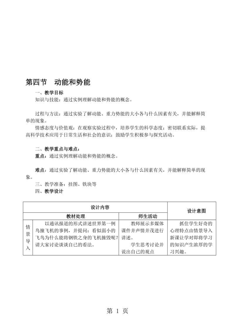 人教版八年级物理下册 动能和势能 教学设计.doc_第1页