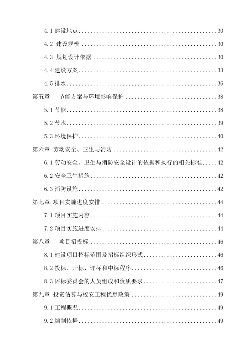 xxxx实验小学教学楼建设工程可行性研究报告(.doc_第2页