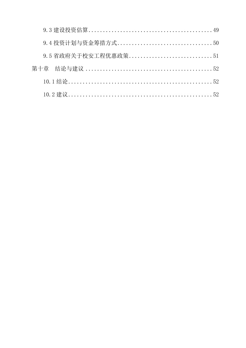 xxxx实验小学教学楼建设工程可行性研究报告(.doc_第3页