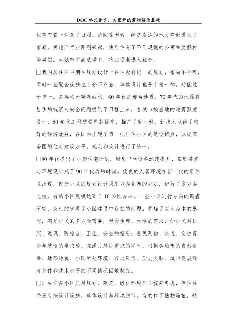 关+于房地产与小区规划的浅谈.doc_第3页