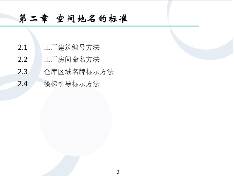 企业全面可视化管理.ppt_第3页