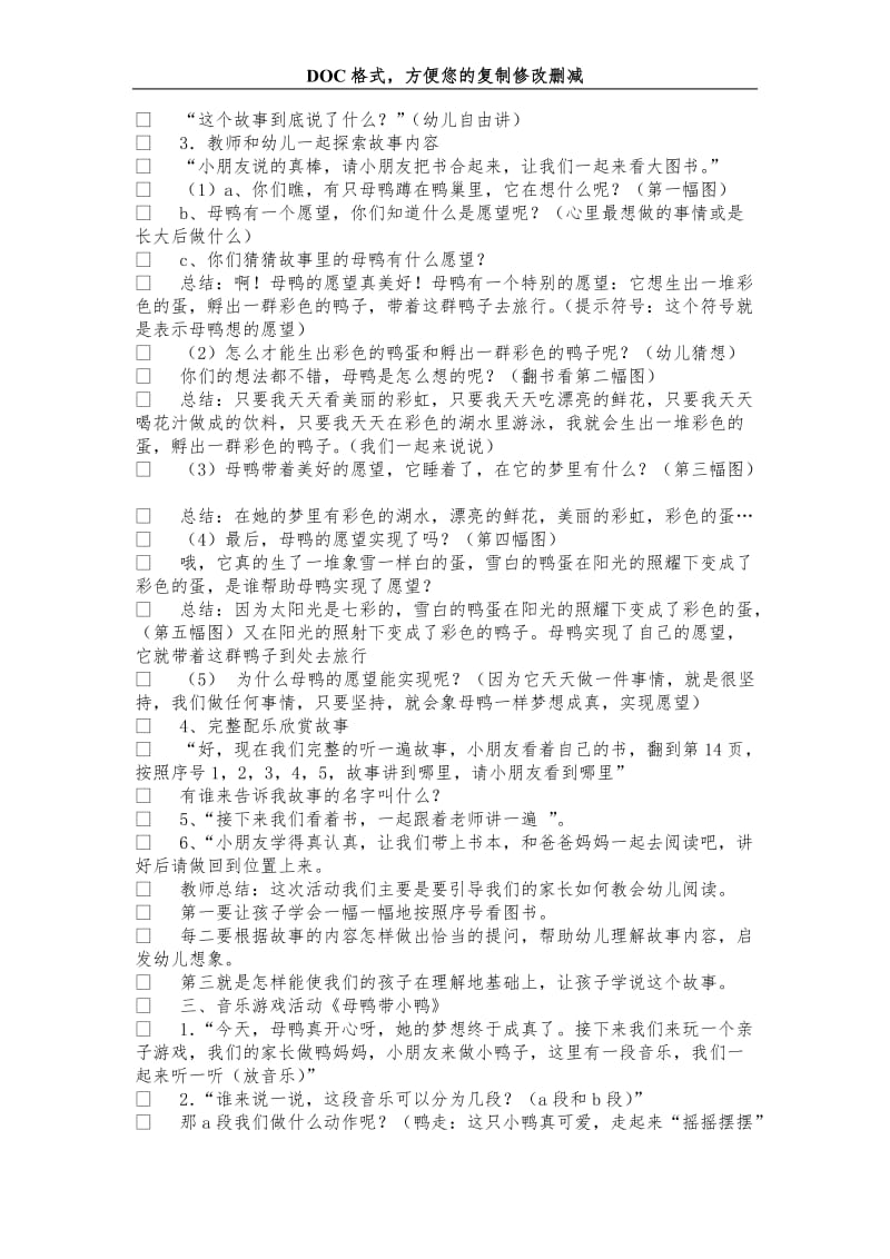 大班亲子半日活动方案.doc_第2页