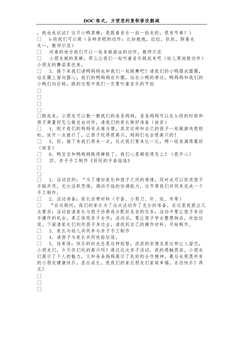 大班亲子半日活动方案.doc_第3页