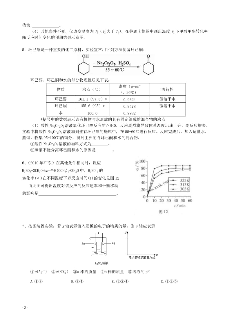 高考化学数据、图表、图象信息专题训练试题共四套.doc_第3页