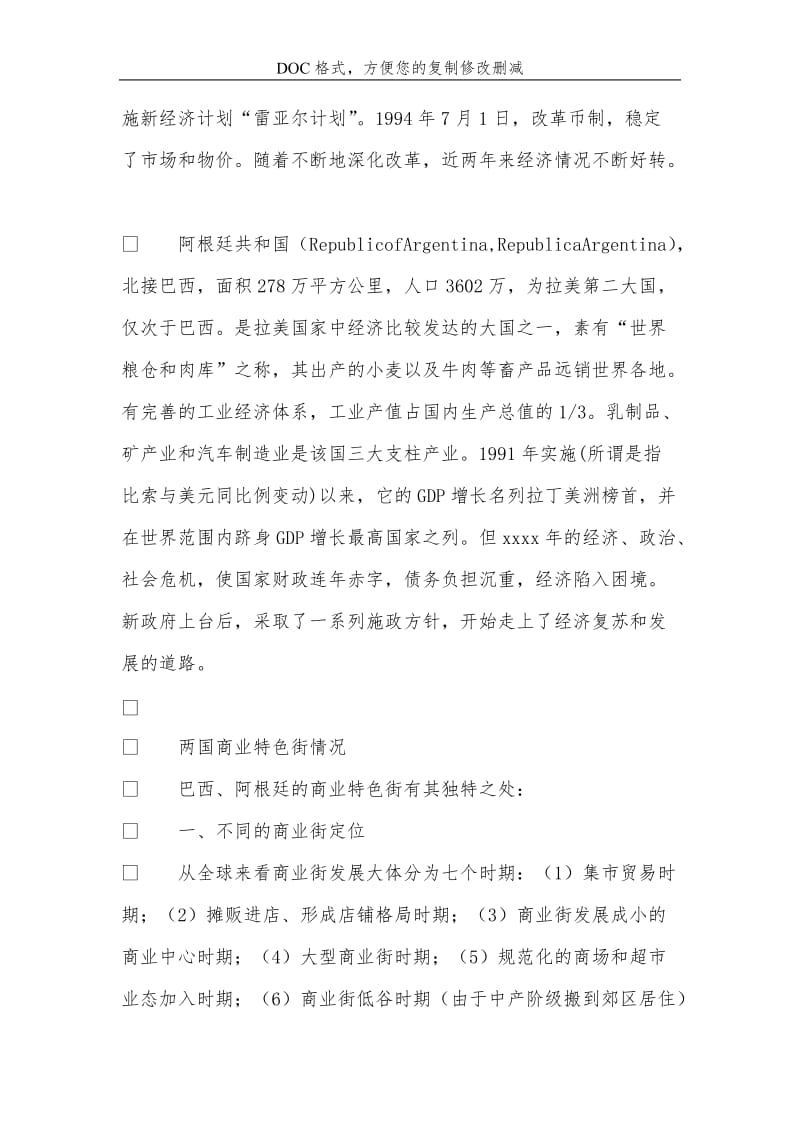 巴西、阿根廷商业特色街考察报告.doc_第2页