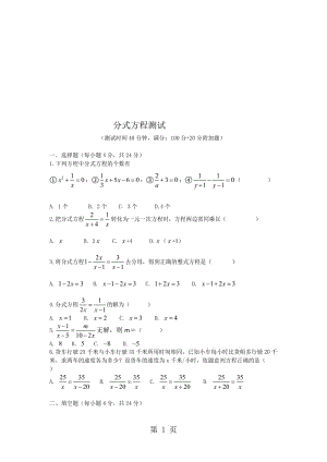 人教版八年级数学上册 15.3 分式方程 同步测试(无答案).doc