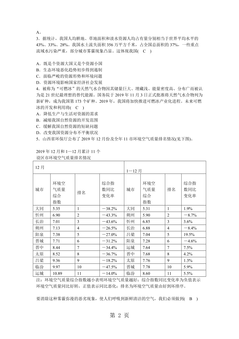 人教版九年级道德与法治上册6.1正视发展挑战 同步练习.doc_第2页