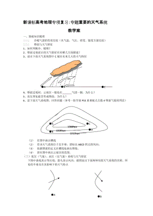 高考地理专项复习：专题重要的天气系统.doc