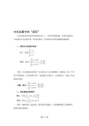 人教版八年级数学上册 15章 分式计算中的“误区” 讲义.doc