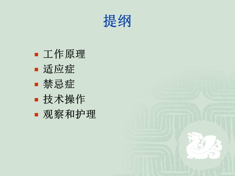 主动脉内球囊反搏术 (2).ppt_第2页