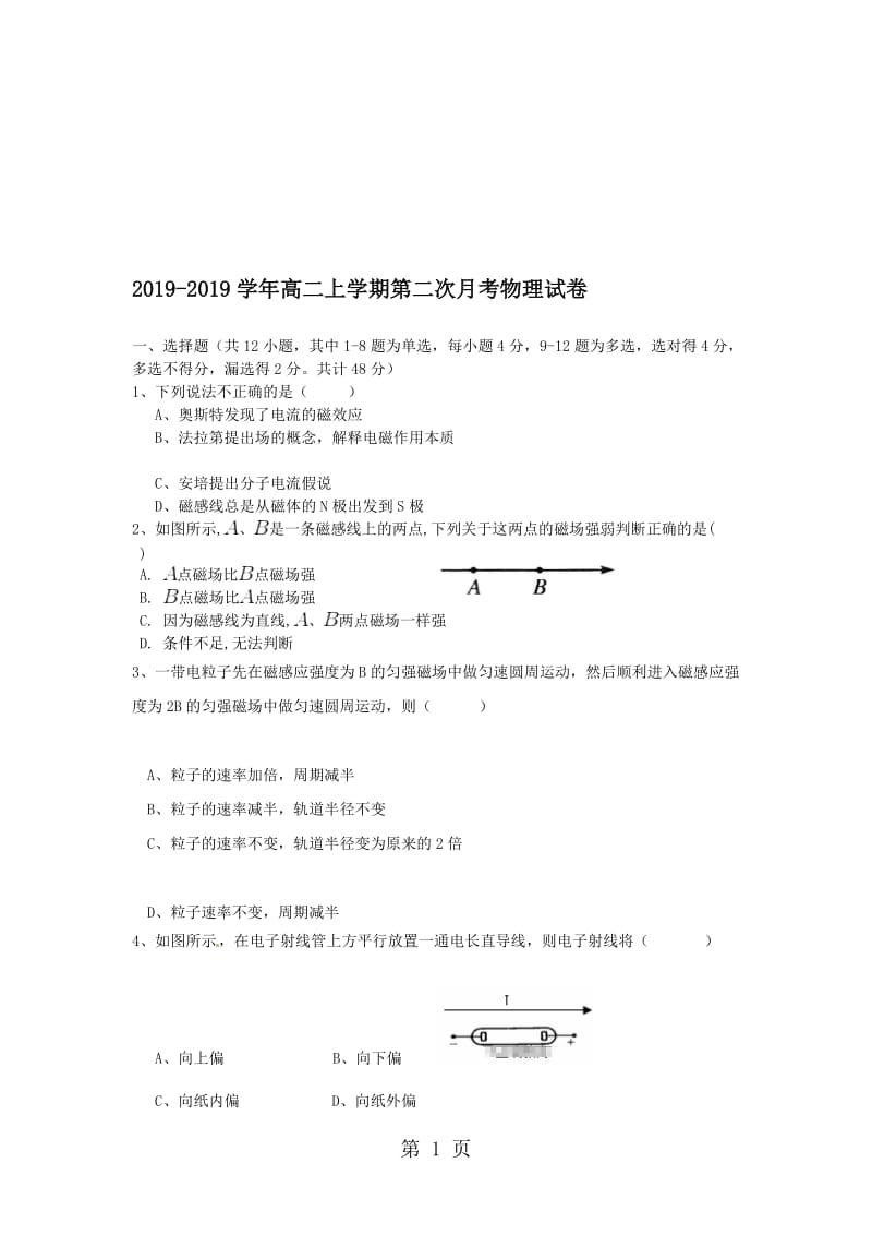 辽宁省阜新市海州高级中学高二10月月考物理试题（无答案）.doc_第1页