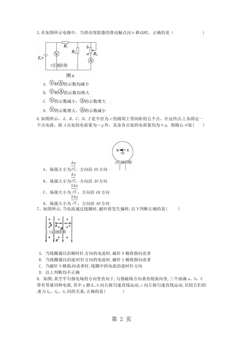 辽宁省阜新市海州高级中学高二10月月考物理试题（无答案）.doc_第2页