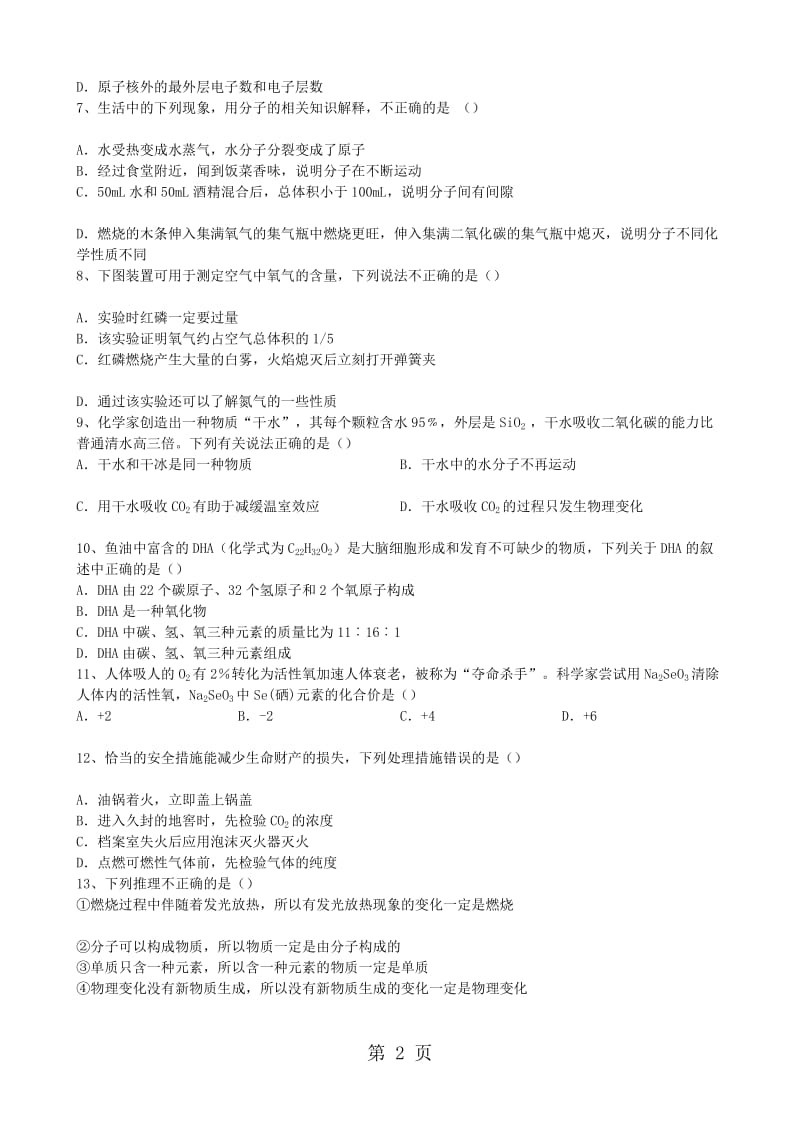 陕西省西安市长安区杨庄中学上学期第二次月考（12月）化学试题（含答案）.doc_第2页