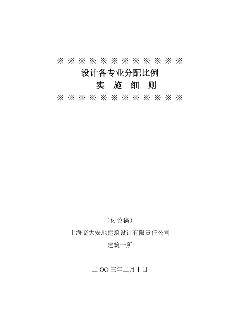 设计各专业奖金分配比例实施细则.doc_第1页