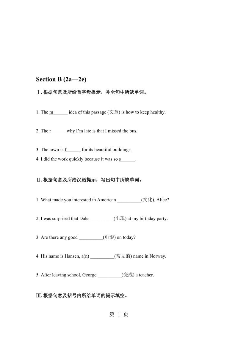 人教版八年级上册Unit 5 Section B 2a 2e 练习.doc_第1页