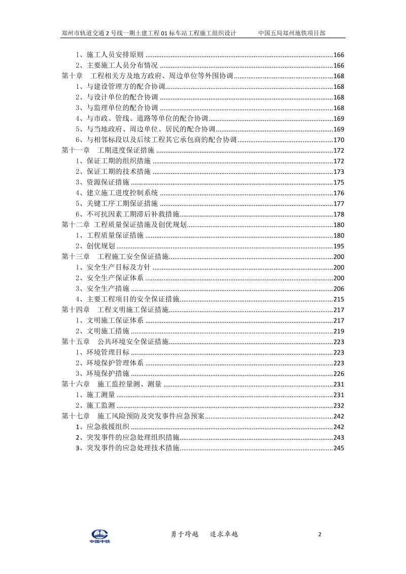郑州地铁2号线一期土建工程01标车站工程实施性施工组织设计.doc_第2页