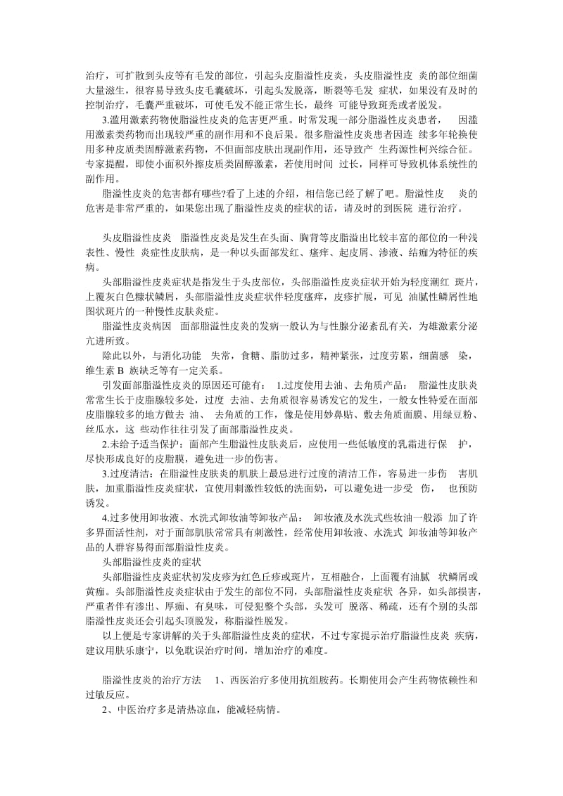 脂溢性皮炎与头部脂溢性皮炎攻略.doc_第2页