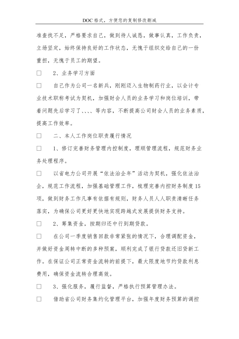 公司财务总监2014年述职述廉报告.doc_第2页