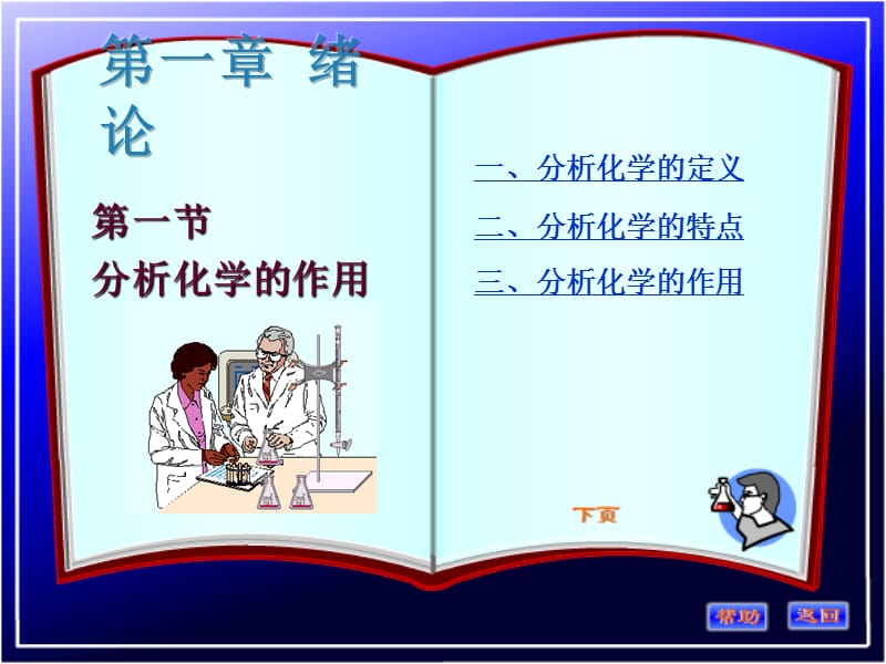 仪器分析课件 (2).ppt_第1页