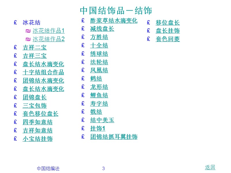 中国结饰品--结饰 (2).ppt_第3页