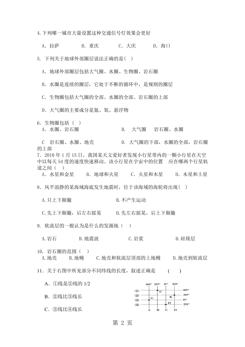 陕西省汉中市洋县实验学校高三第一次月考地理试题（无答案）.doc_第2页