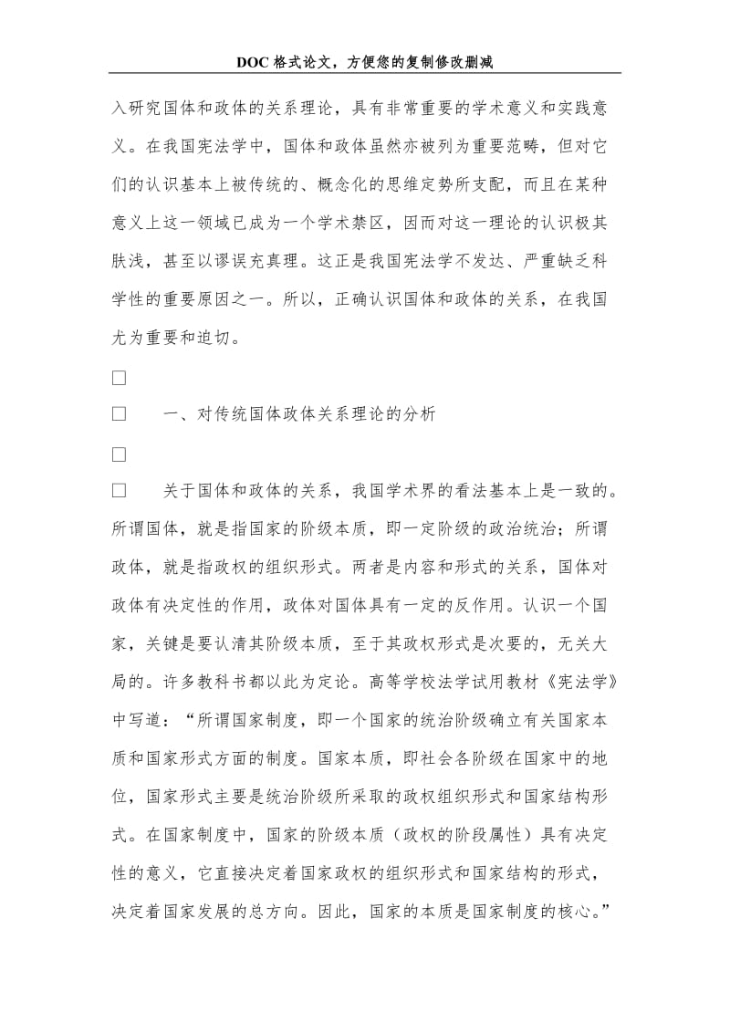 关+于国体和政体关系的几点思考.doc_第2页