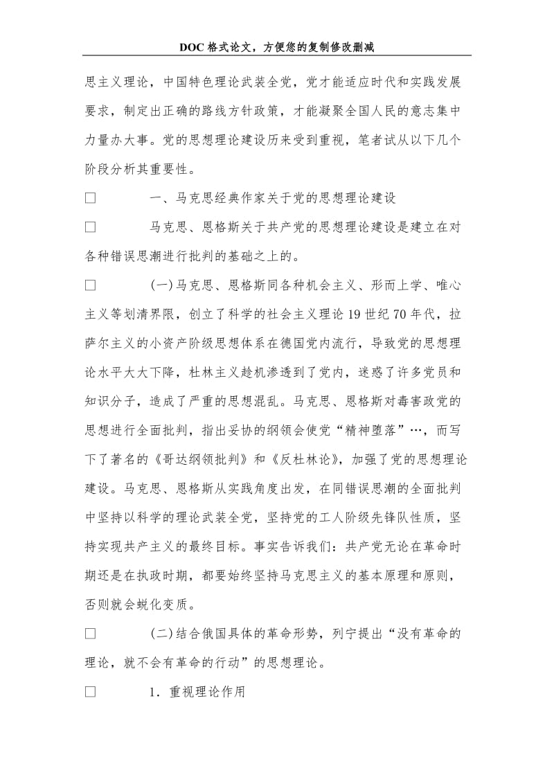 关+于党的理论建设的传承性与创新性.doc_第2页