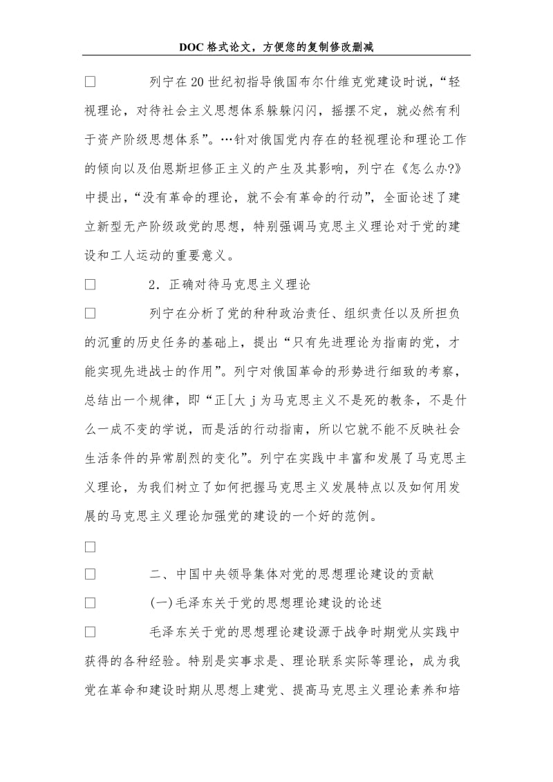 关+于党的理论建设的传承性与创新性.doc_第3页