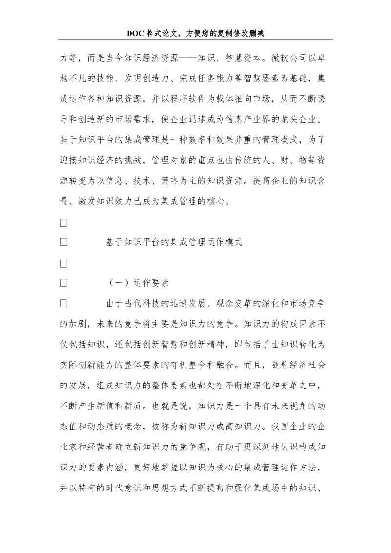 刍议企业项目投资管理的运作模式.doc_第3页