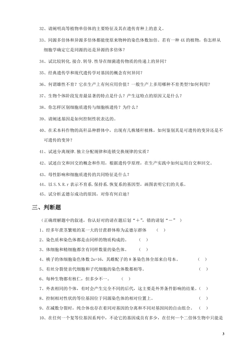 遗传学课外习题.doc_第3页