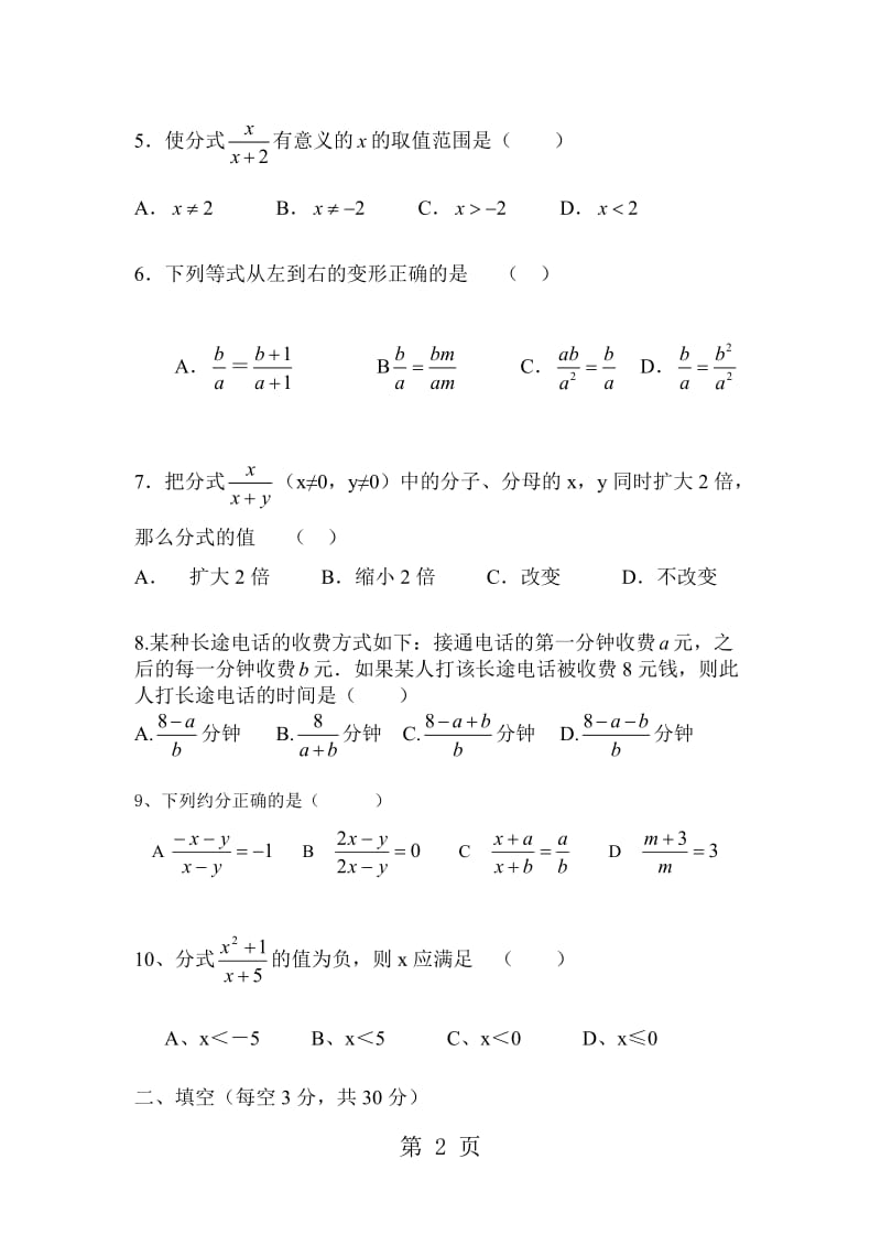 人教版八年级上册 15.1 分式约分 测试题(无答案).doc_第2页