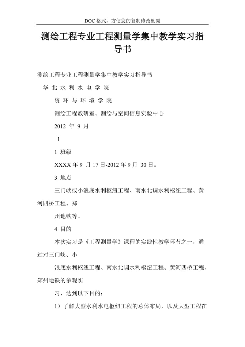 测绘工程专业工程测量学集中教学实习指导书.doc_第1页