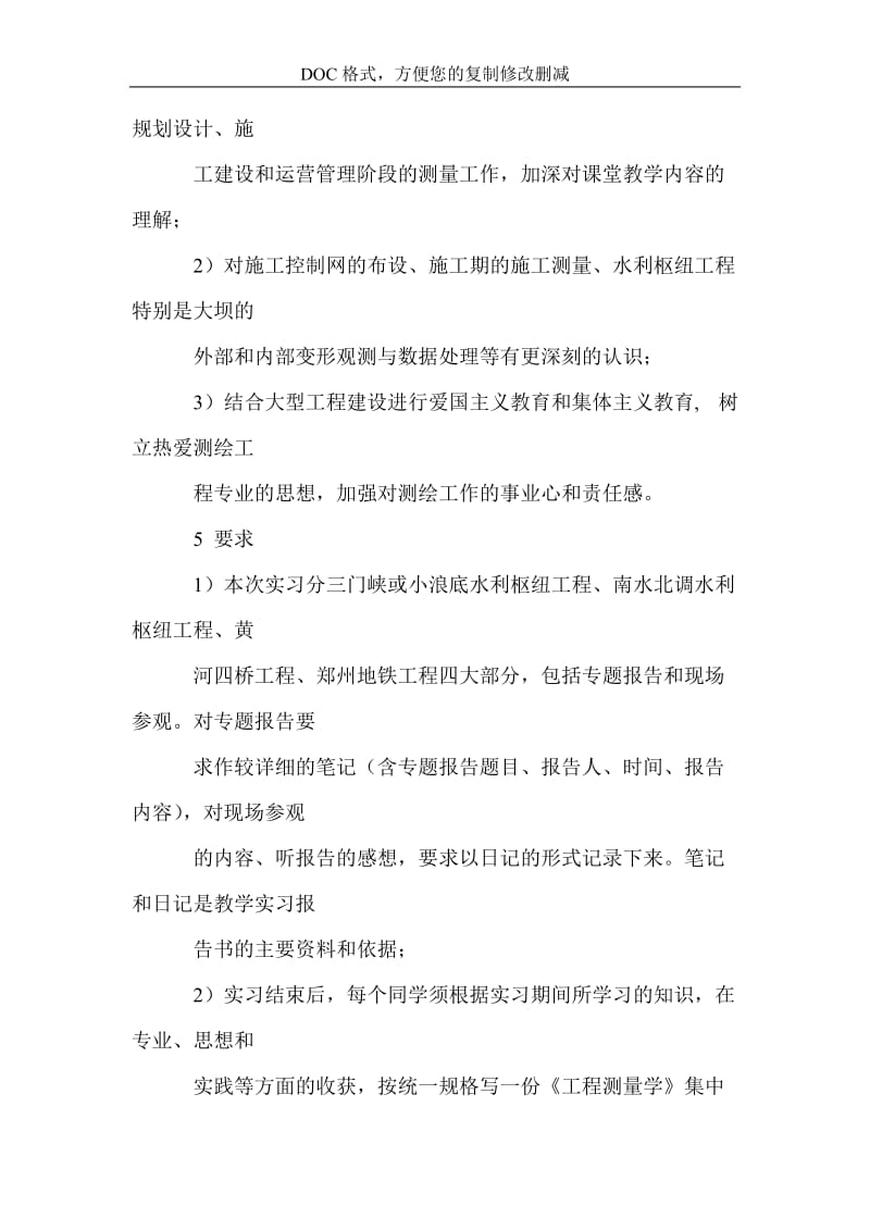 测绘工程专业工程测量学集中教学实习指导书.doc_第2页