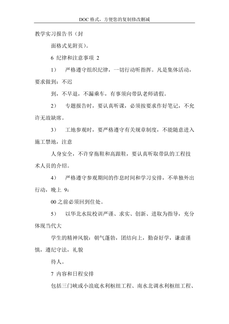 测绘工程专业工程测量学集中教学实习指导书.doc_第3页