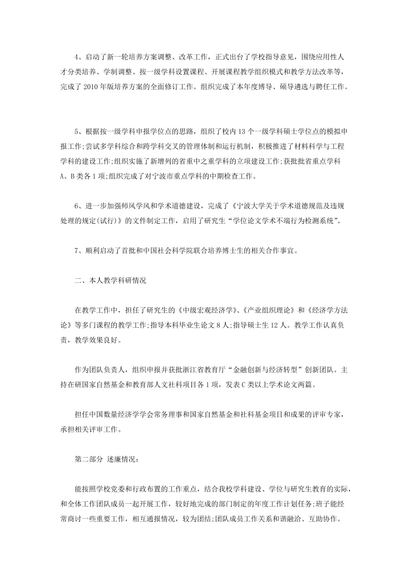 党委研究生工作部述职述廉报告.doc_第2页