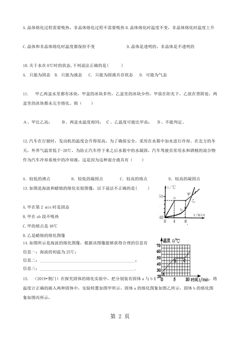 人教版八上课堂阶梯达标：3.2熔化和凝固.doc_第2页