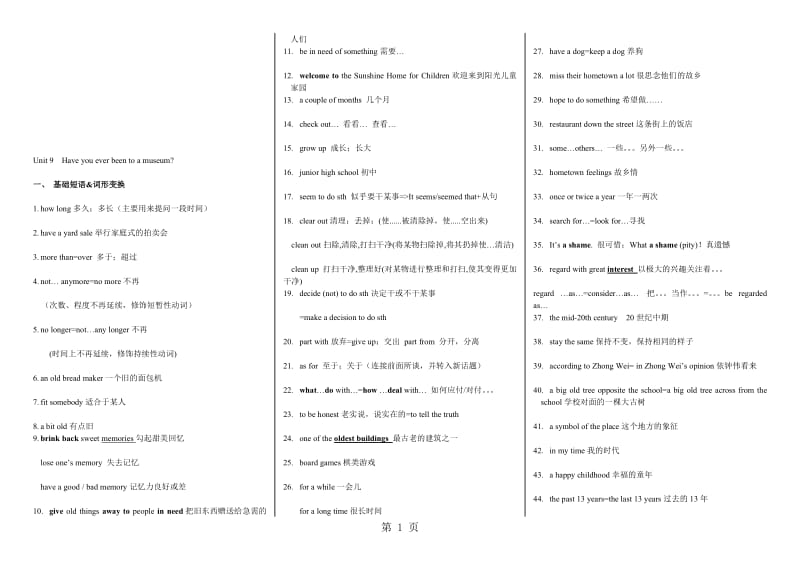 人教版八年级下九、十单元知识点整理练习（无答案）.doc_第1页