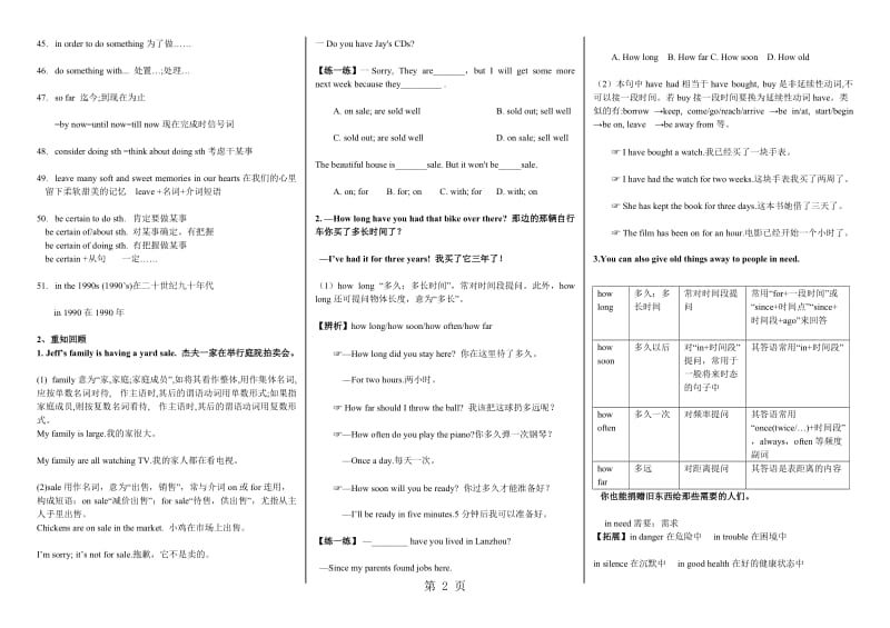 人教版八年级下九、十单元知识点整理练习（无答案）.doc_第2页