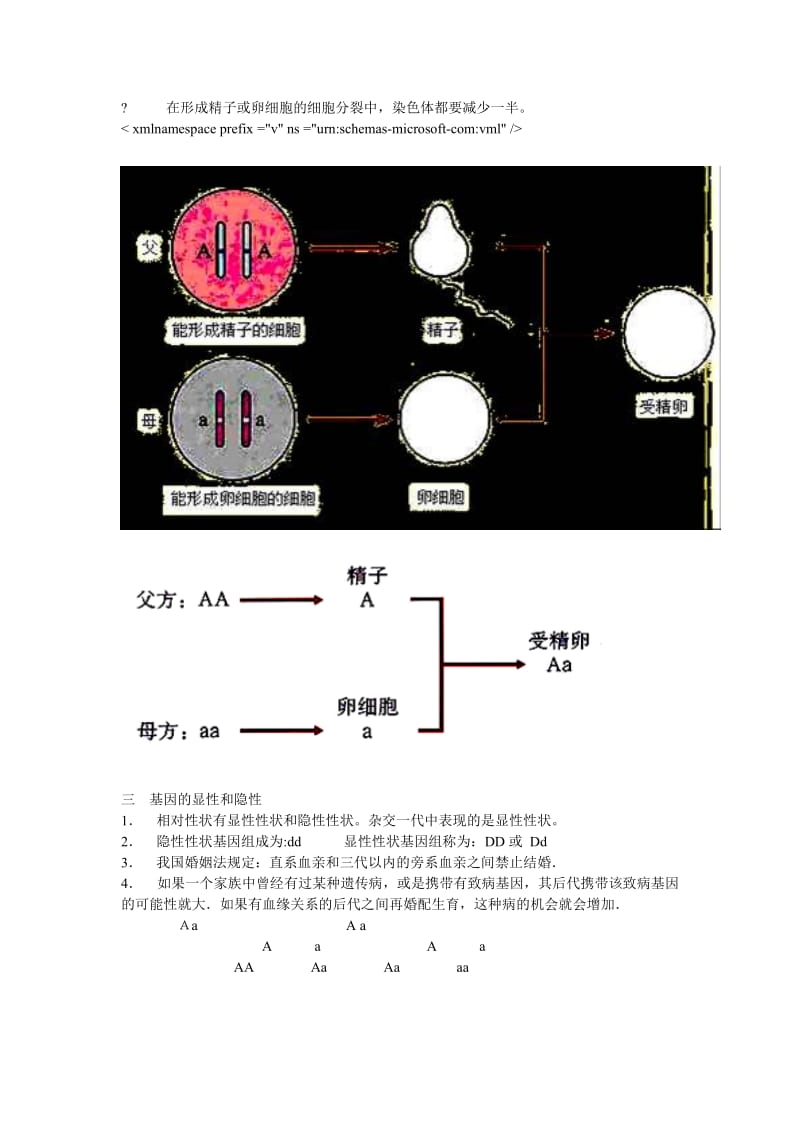 苏科版八年级下册生物复习提纲.doc_第2页