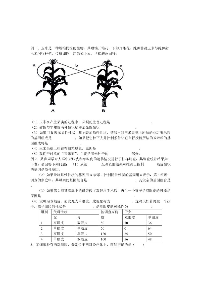 苏科版八年级下册生物复习提纲.doc_第3页