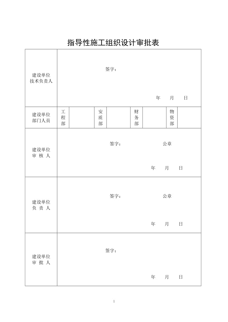 大庆西站改建2014年指导性施组最终版.doc_第3页