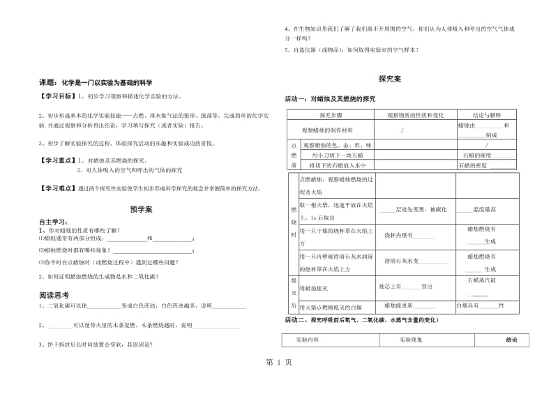 人教版化学1.2化学是一门以实验为基础的学科导学案（无答案）.doc_第1页