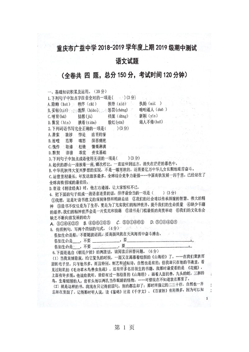 重庆市广益中学九年级上期期中语文试题（图片版 ）.doc_第1页