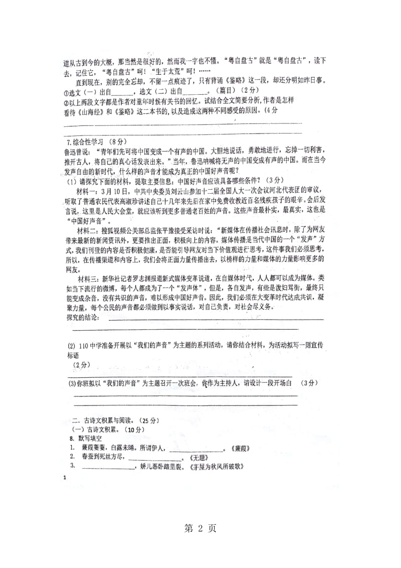 重庆市广益中学九年级上期期中语文试题（图片版 ）.doc_第2页