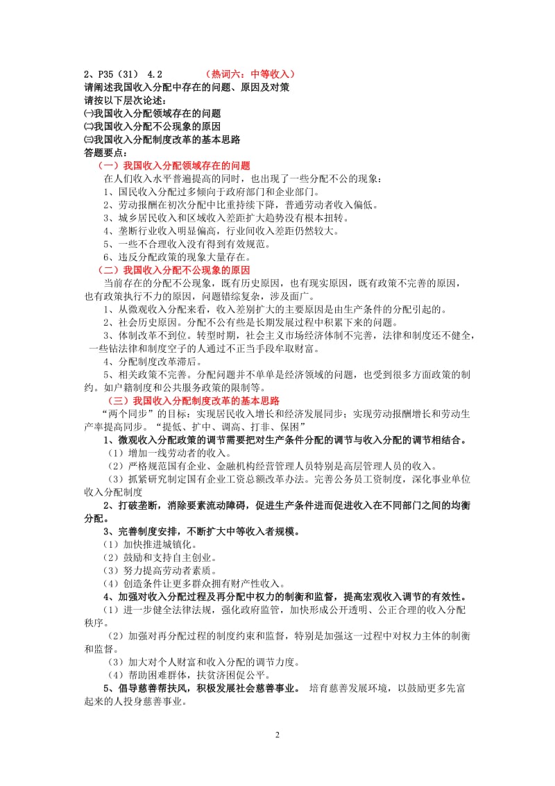 高级审计师考试社会主义市场经济重点复习题.doc_第2页