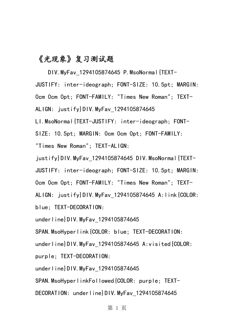 《光现象》复习测试题.doc_第1页