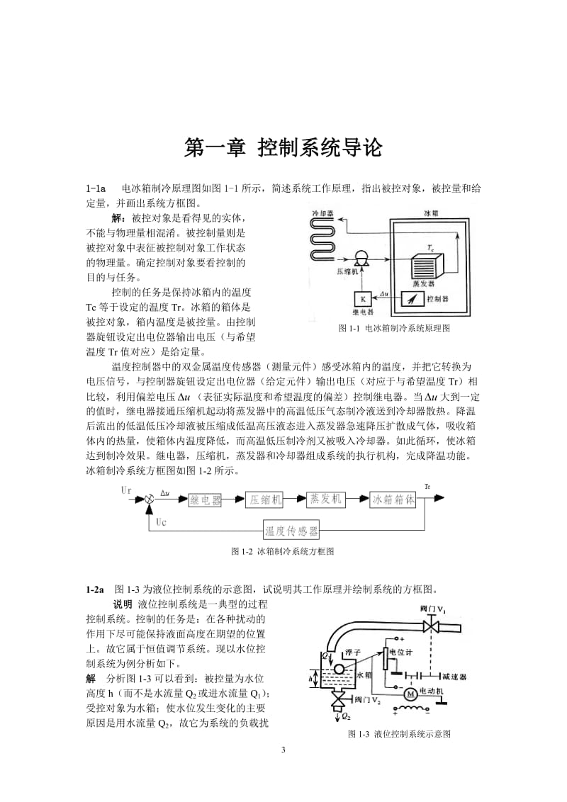 自控习题集及答案.doc_第3页