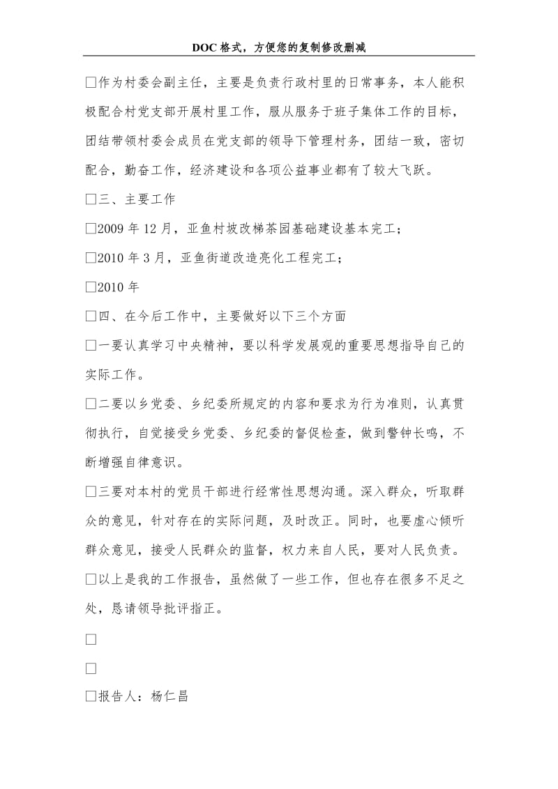 副主任述职报告.doc_第2页