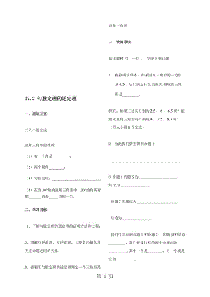 人教版八年级下册：17.2 勾股定理逆定理 导学案.doc